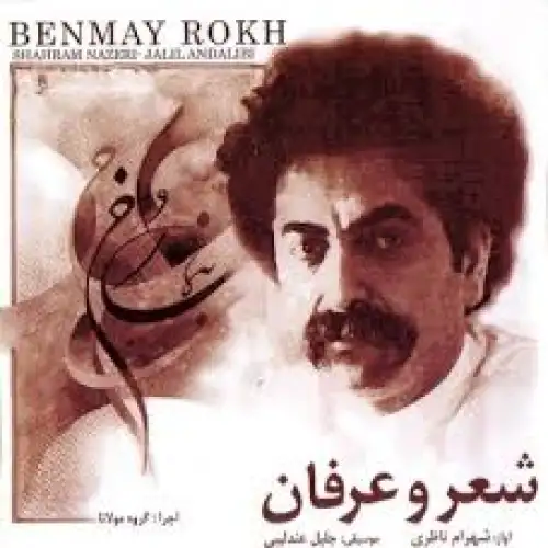 ارکستر و آواز